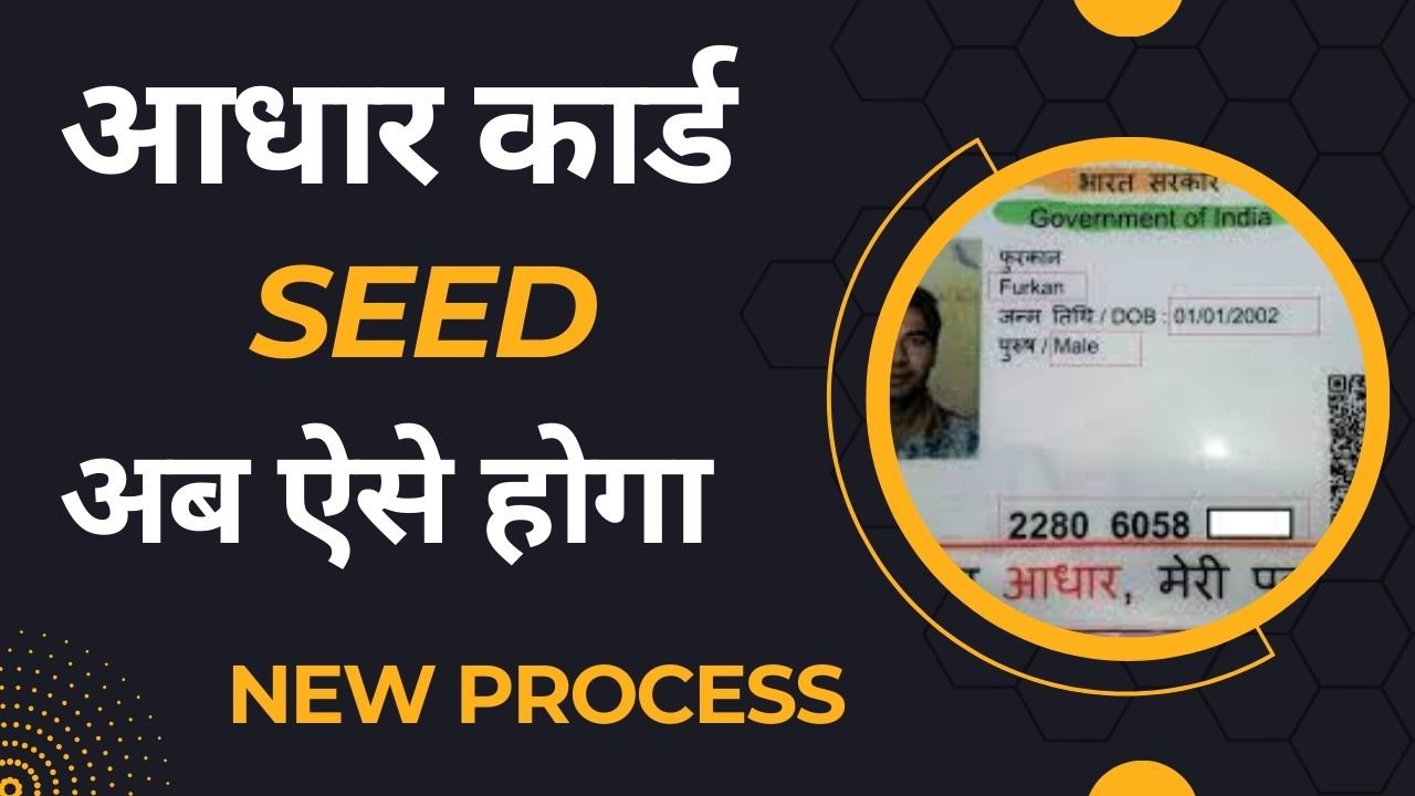 Aadhar Card Ko Bank Se Seed Kaise Kare