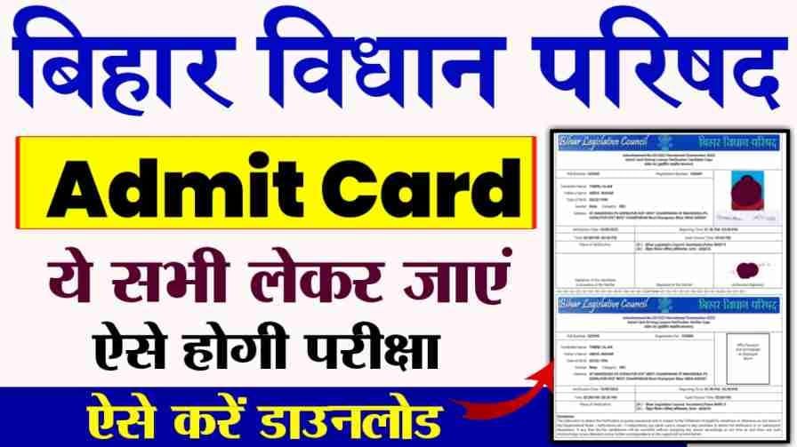 Bihar Vidhan Parishad Ofiice Attendent Admit Card
